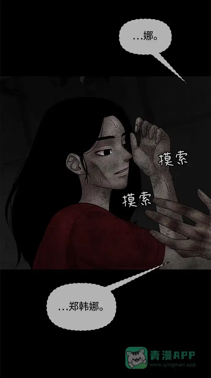 《幸存者偏差》第30话 第77页