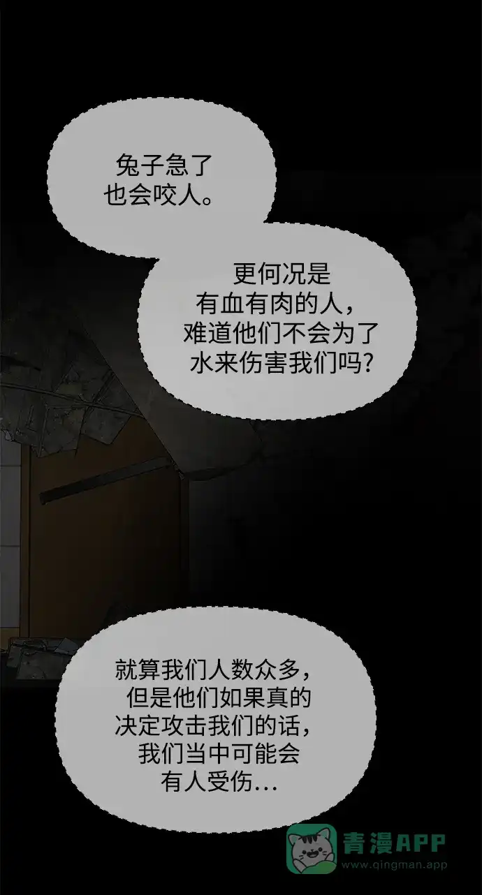 《幸存者偏差》第30话 第26页