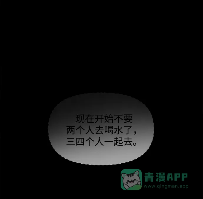 《幸存者偏差》第30话 第15页