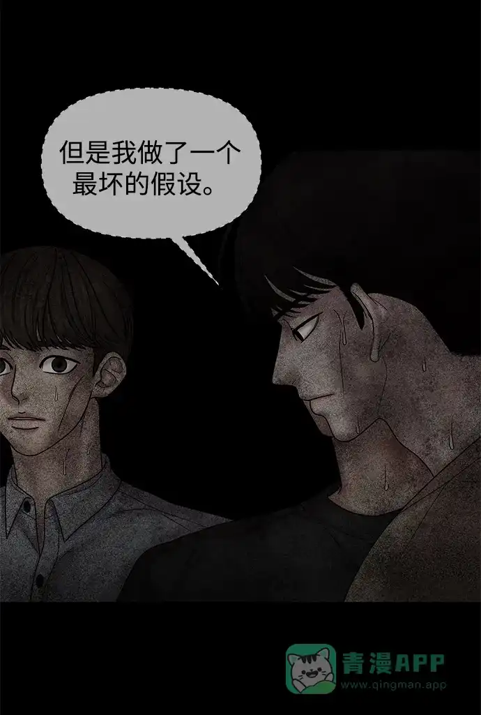 《幸存者偏差》第30话 第22页