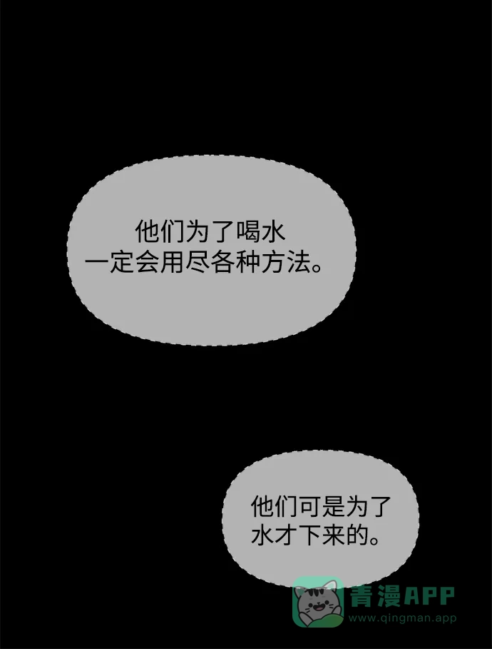 《幸存者偏差》第30话 第28页
