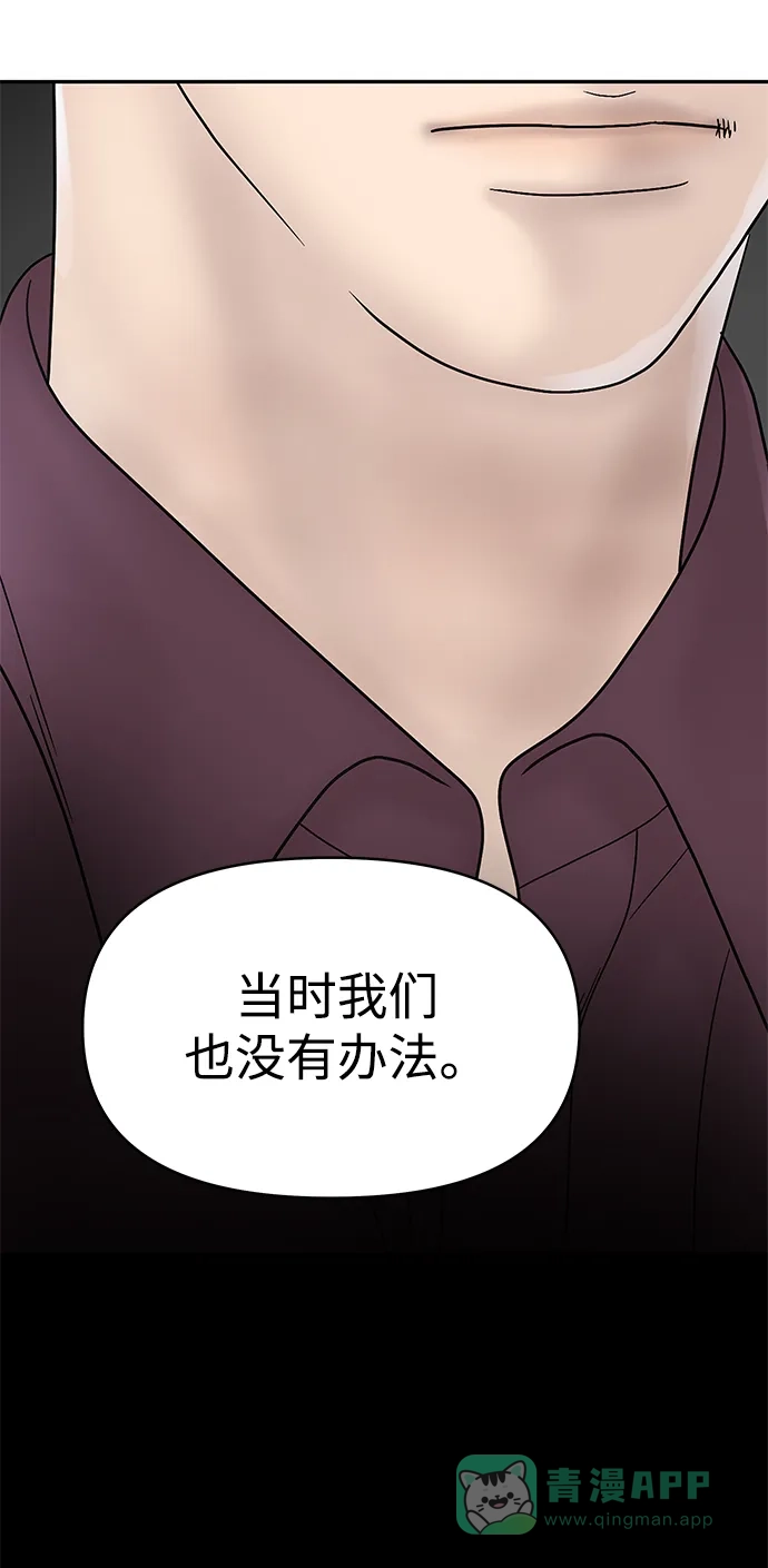 《幸存者偏差》第30话 第4页