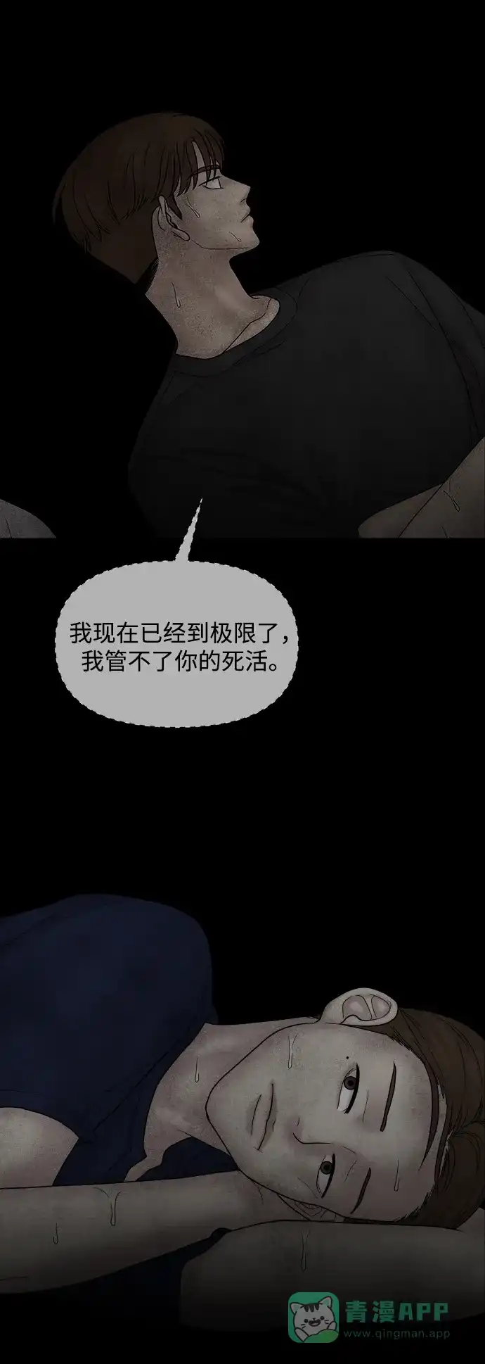 《幸存者偏差》第30话 第99页