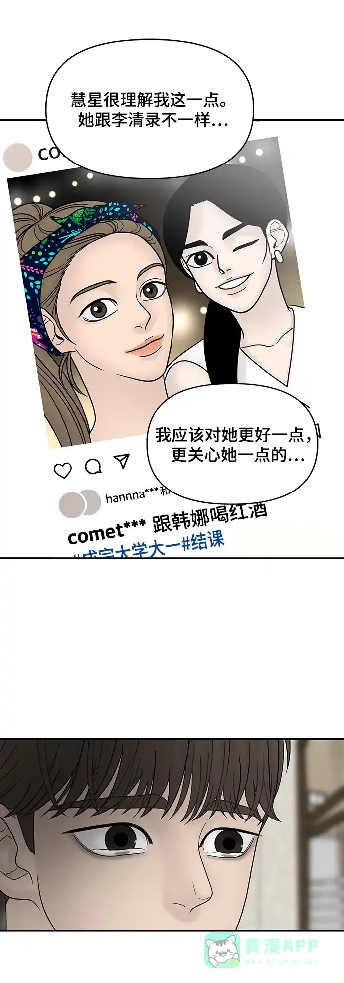 《幸存者偏差》第31话 第26页