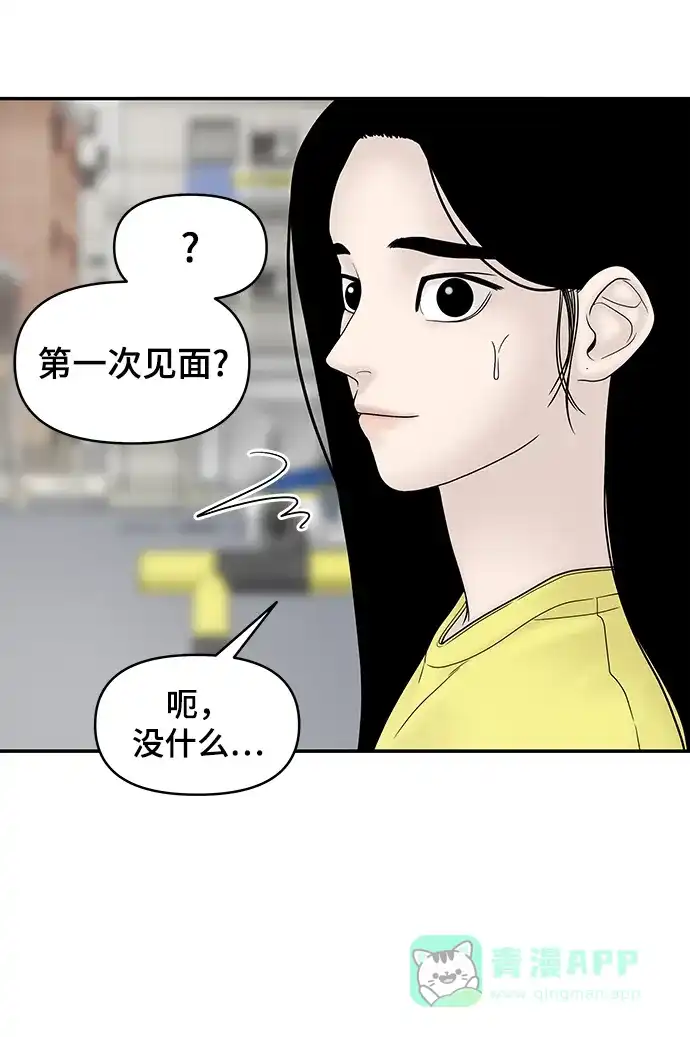 《幸存者偏差》第31话 第46页