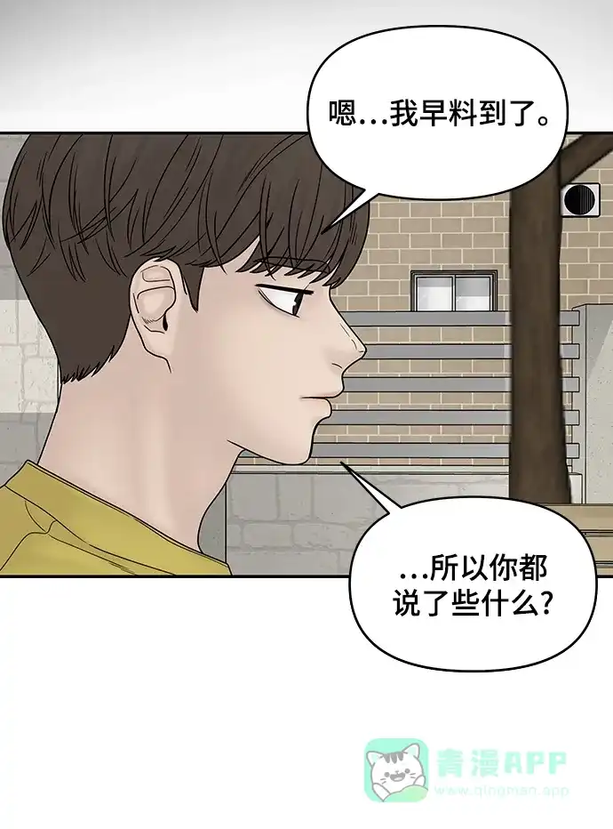 《幸存者偏差》第31话 第15页