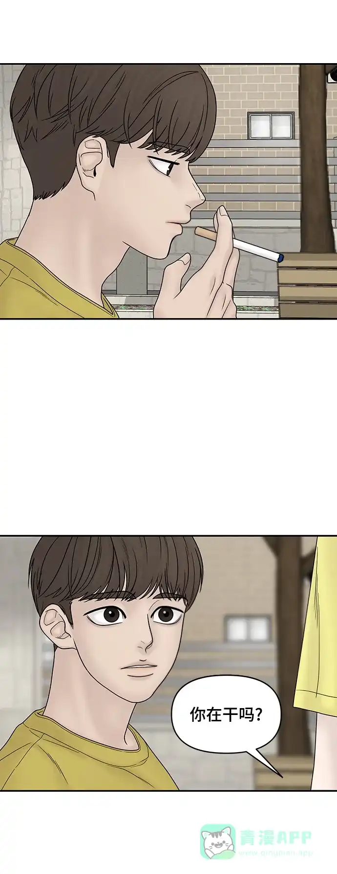 《幸存者偏差》第31话 第6页