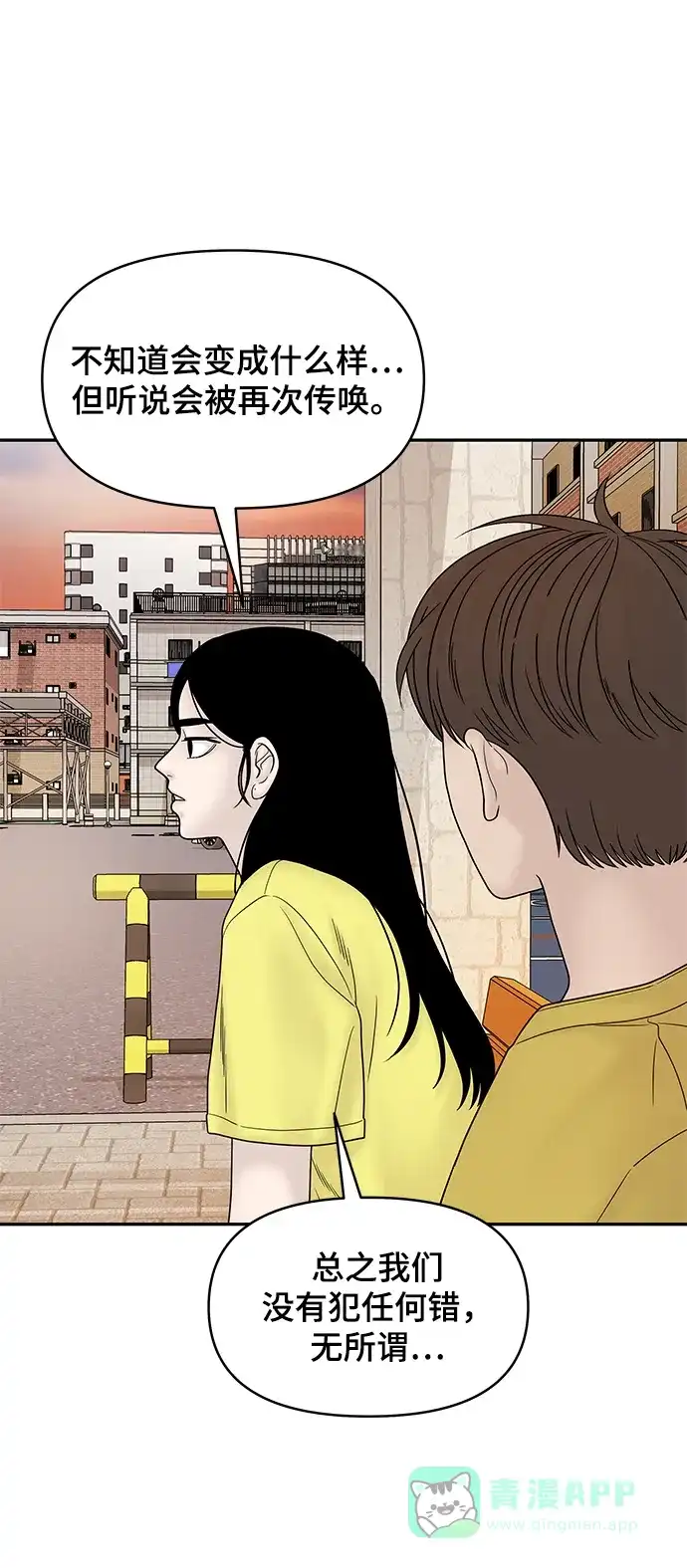《幸存者偏差》第31话 第55页