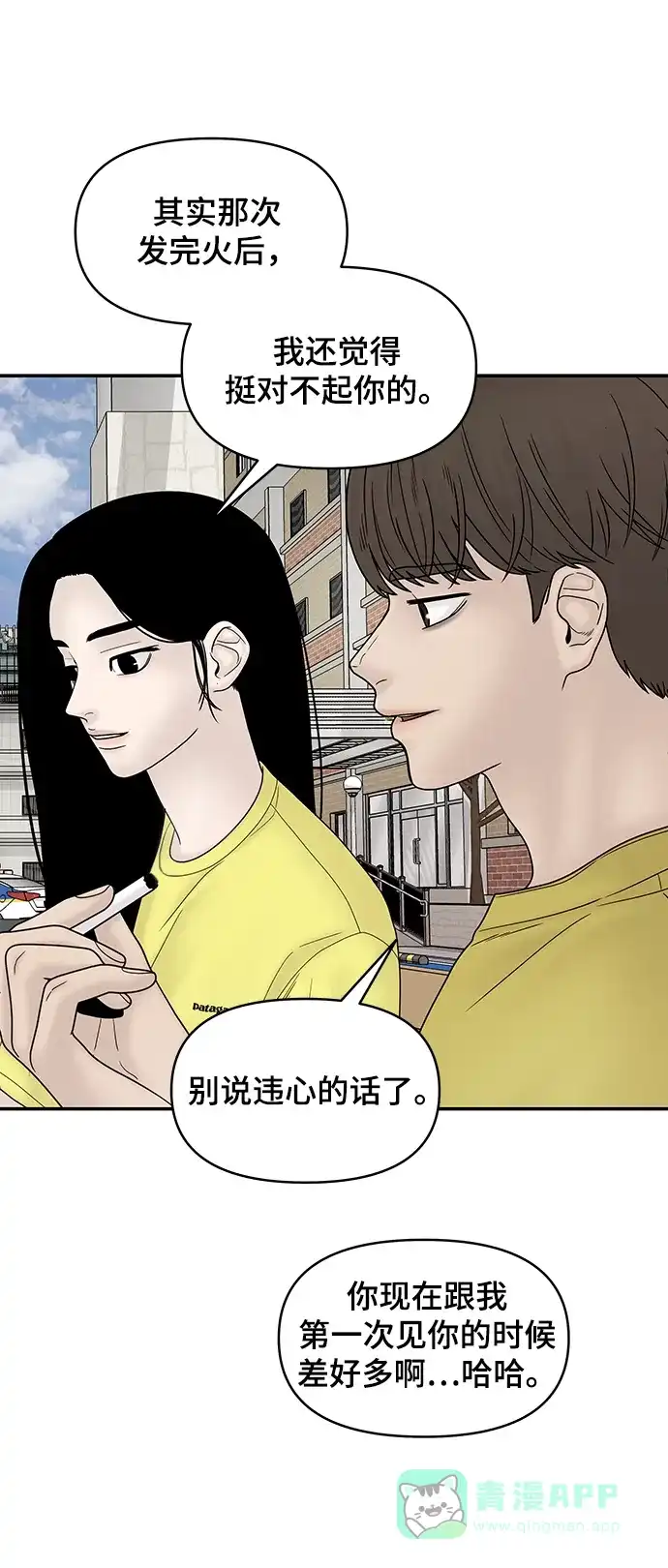《幸存者偏差》第31话 第45页