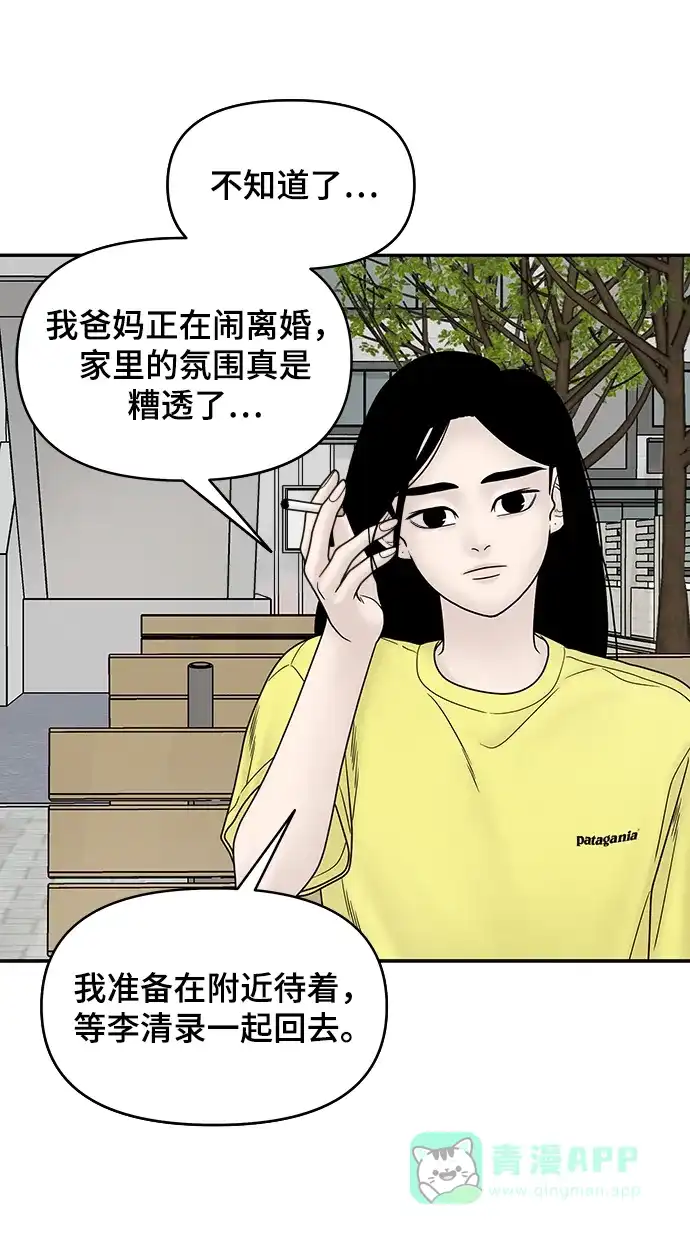 《幸存者偏差》第31话 第30页