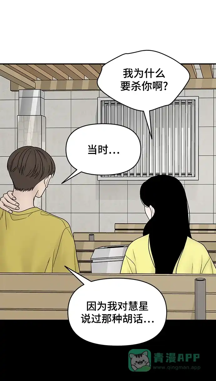 《幸存者偏差》第31话 第42页