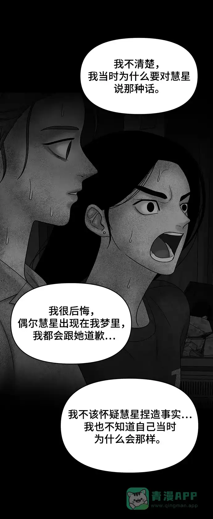 《幸存者偏差》第31话 第43页