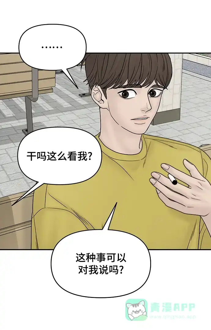 《幸存者偏差》第31话 第31页