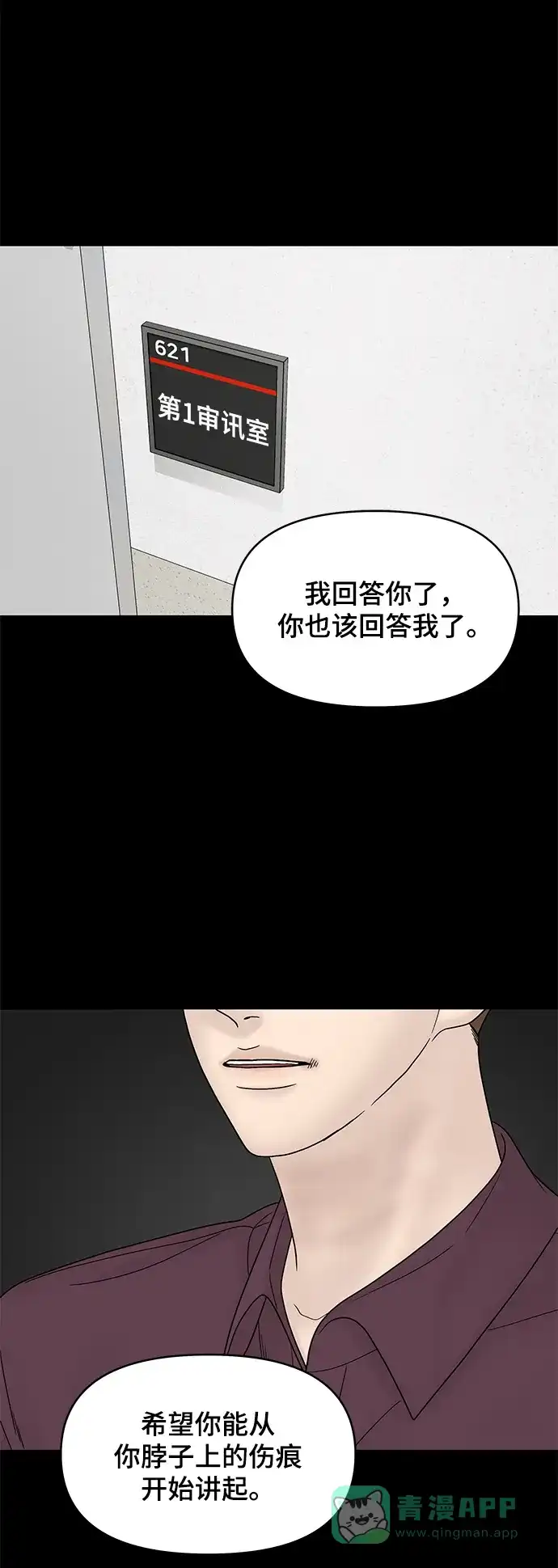 《幸存者偏差》第31话 第66页
