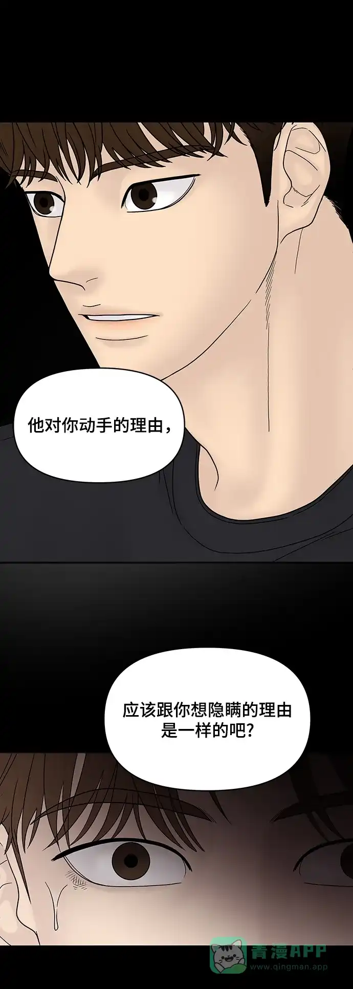 《幸存者偏差》第31话 第75页
