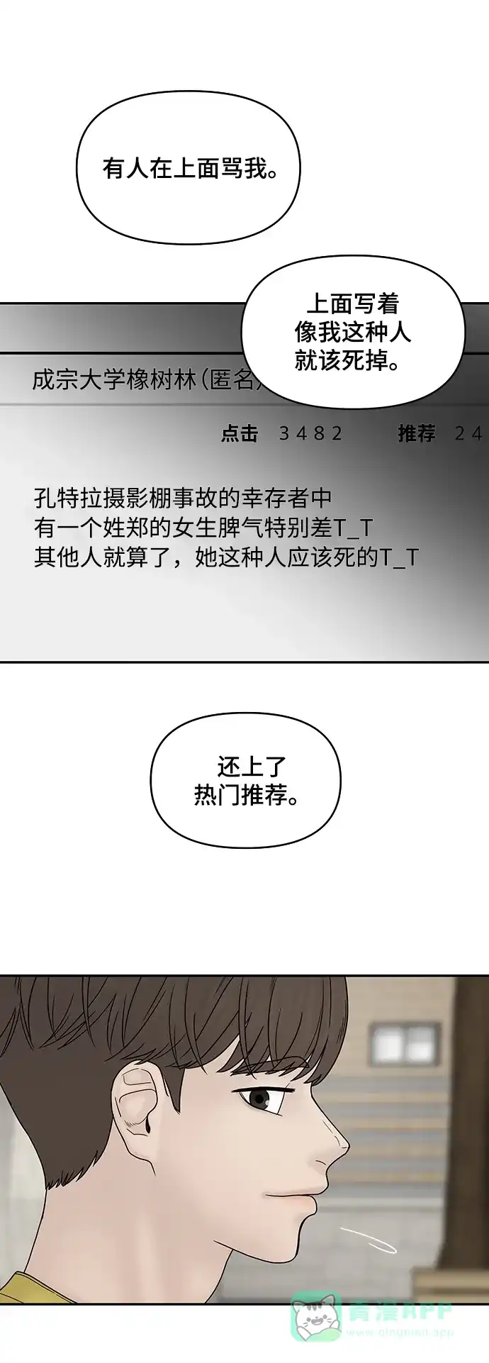 《幸存者偏差》第31话 第21页