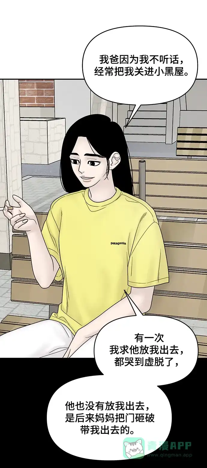 《幸存者偏差》第31话 第37页