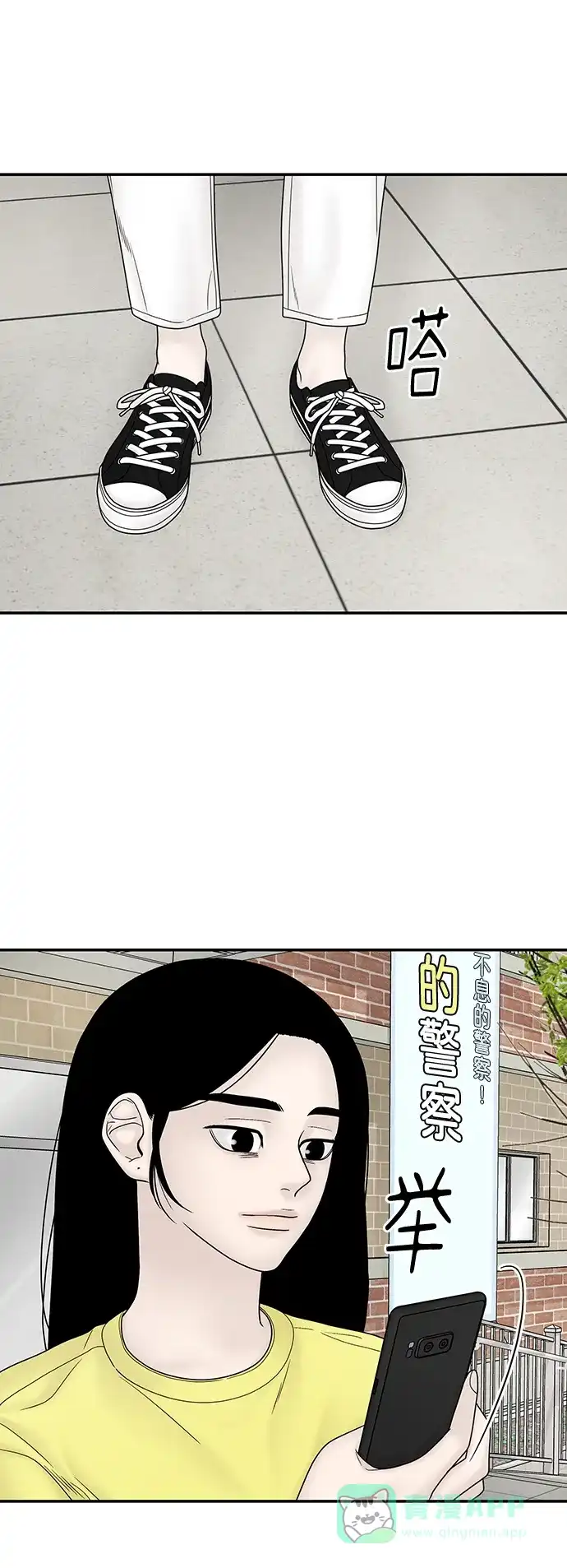 《幸存者偏差》第31话 第3页