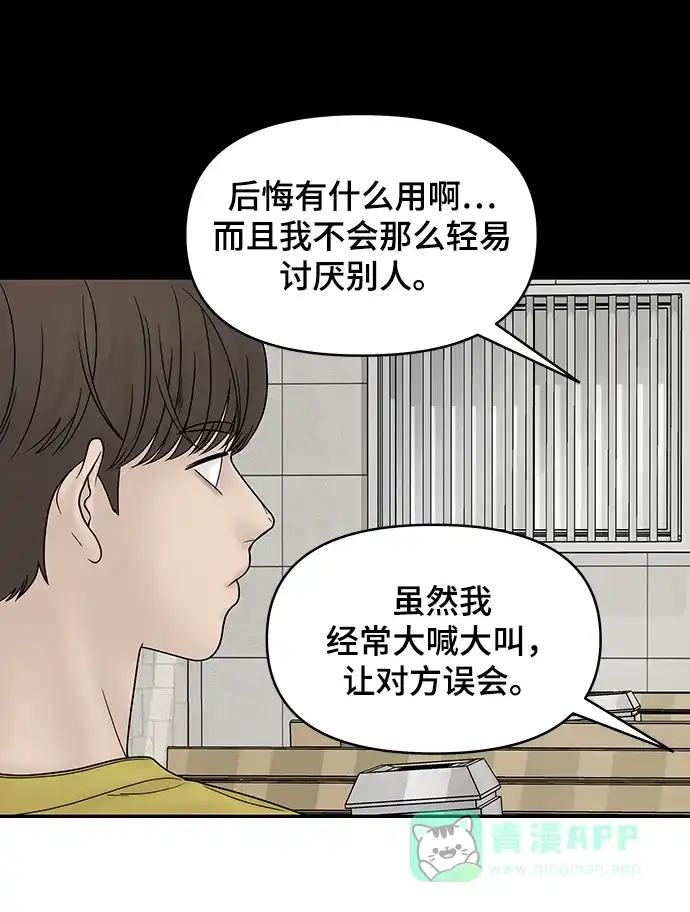 《幸存者偏差》第31话 第44页