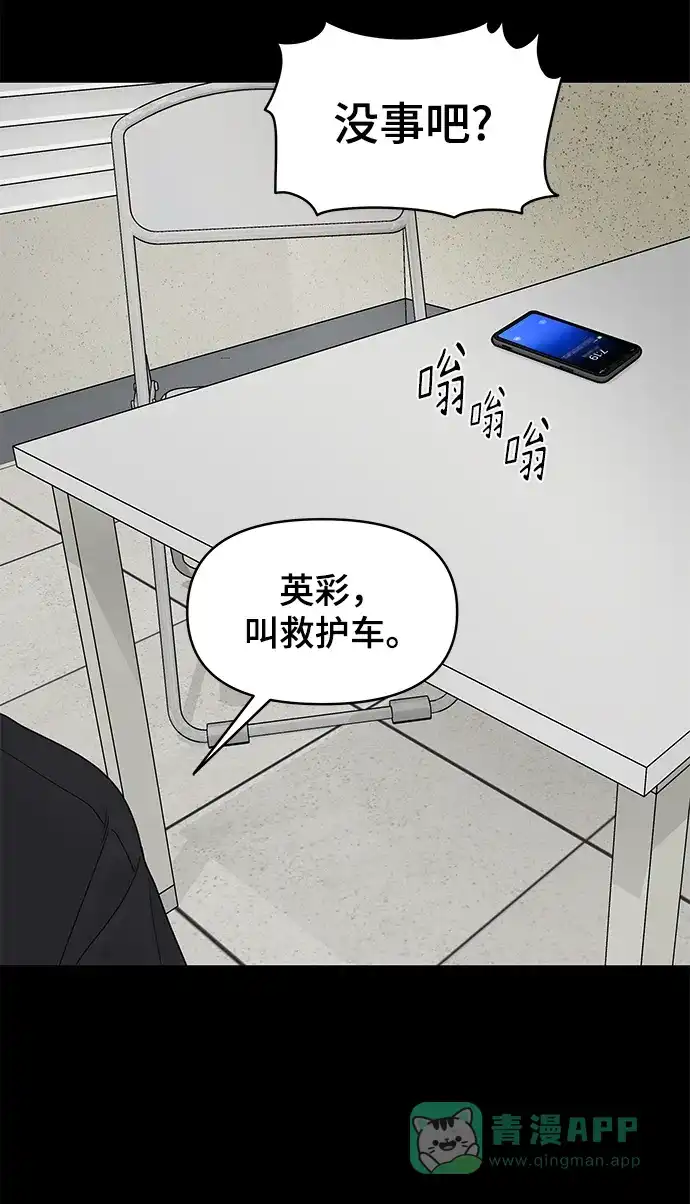 《幸存者偏差》第31话 第84页