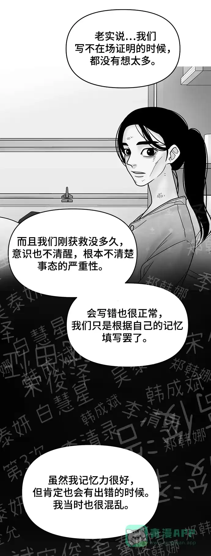 《幸存者偏差》第31话 第13页