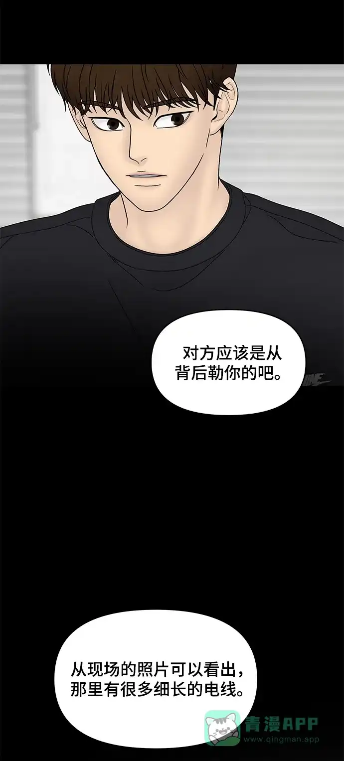 《幸存者偏差》第31话 第70页