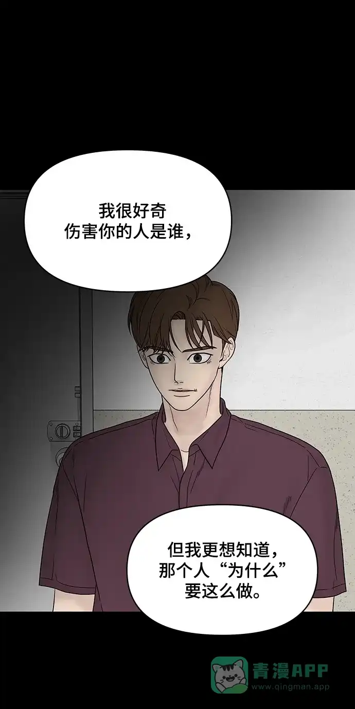 《幸存者偏差》第31话 第74页