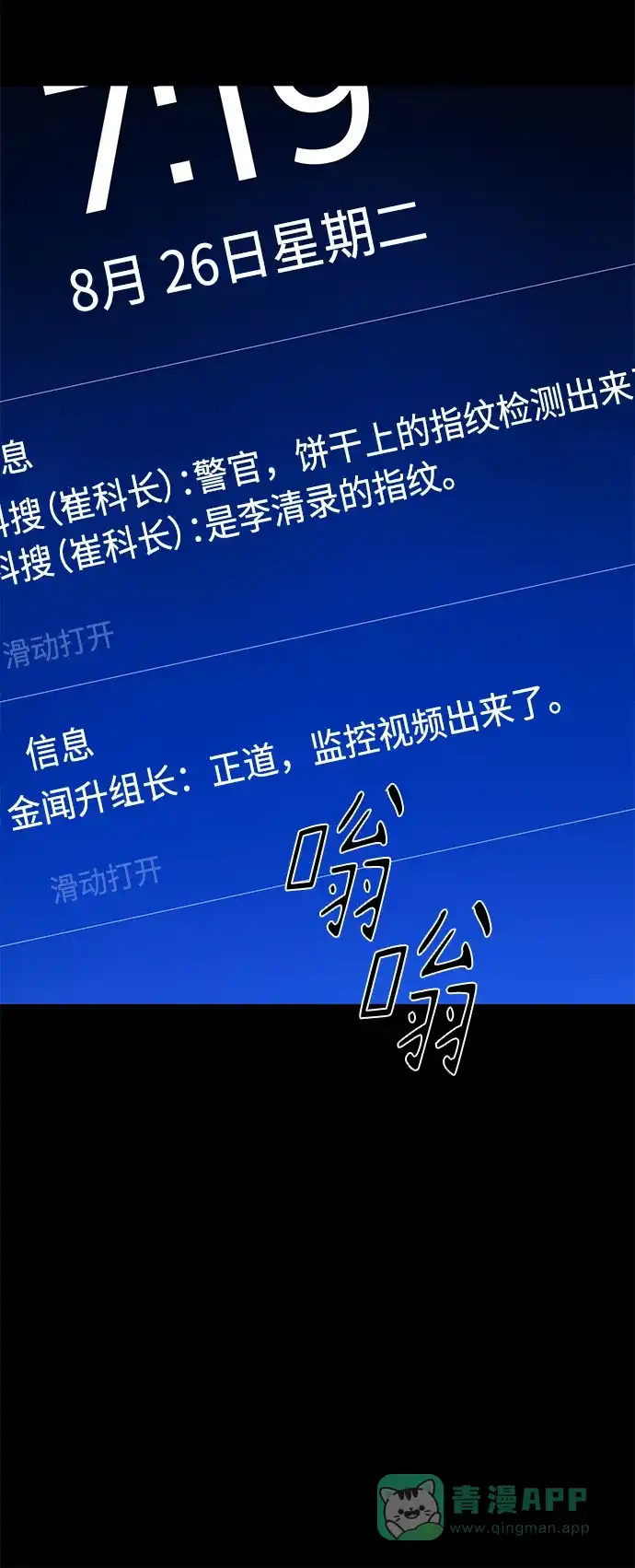 《幸存者偏差》第31话 第86页