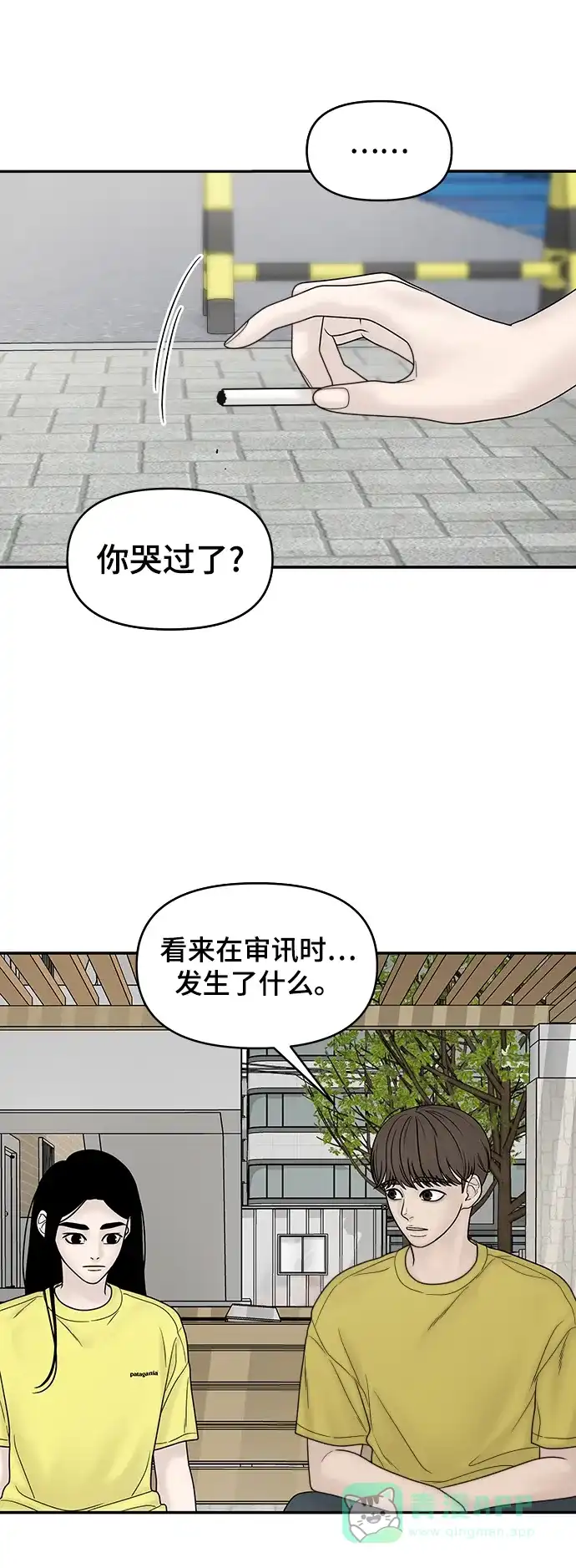 《幸存者偏差》第31话 第11页