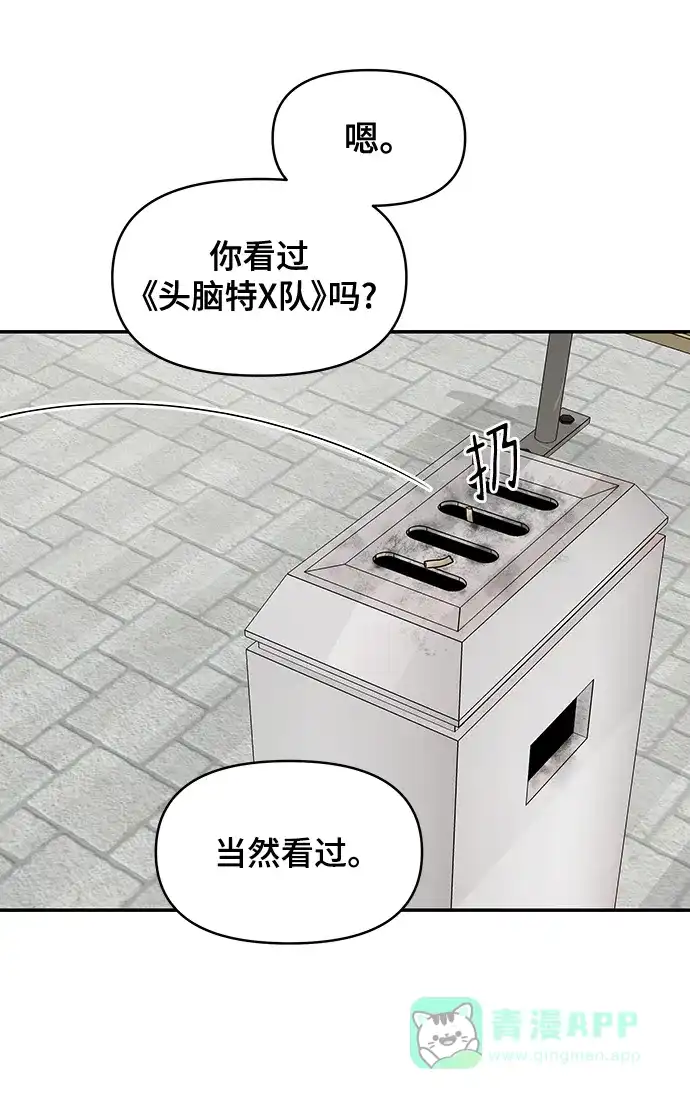 《幸存者偏差》第31话 第51页