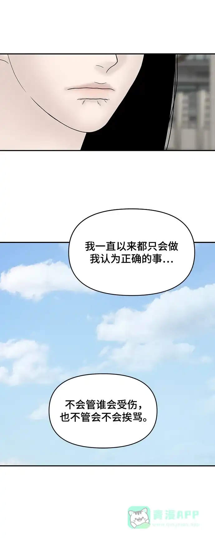 《幸存者偏差》第31话 第25页