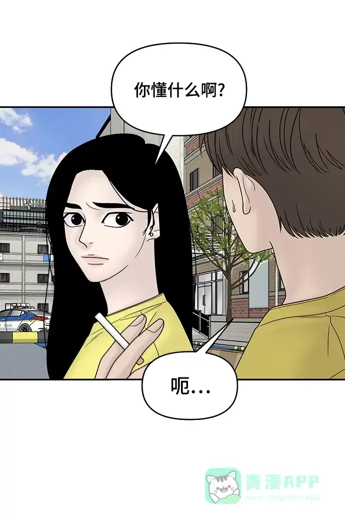 《幸存者偏差》第31话 第34页