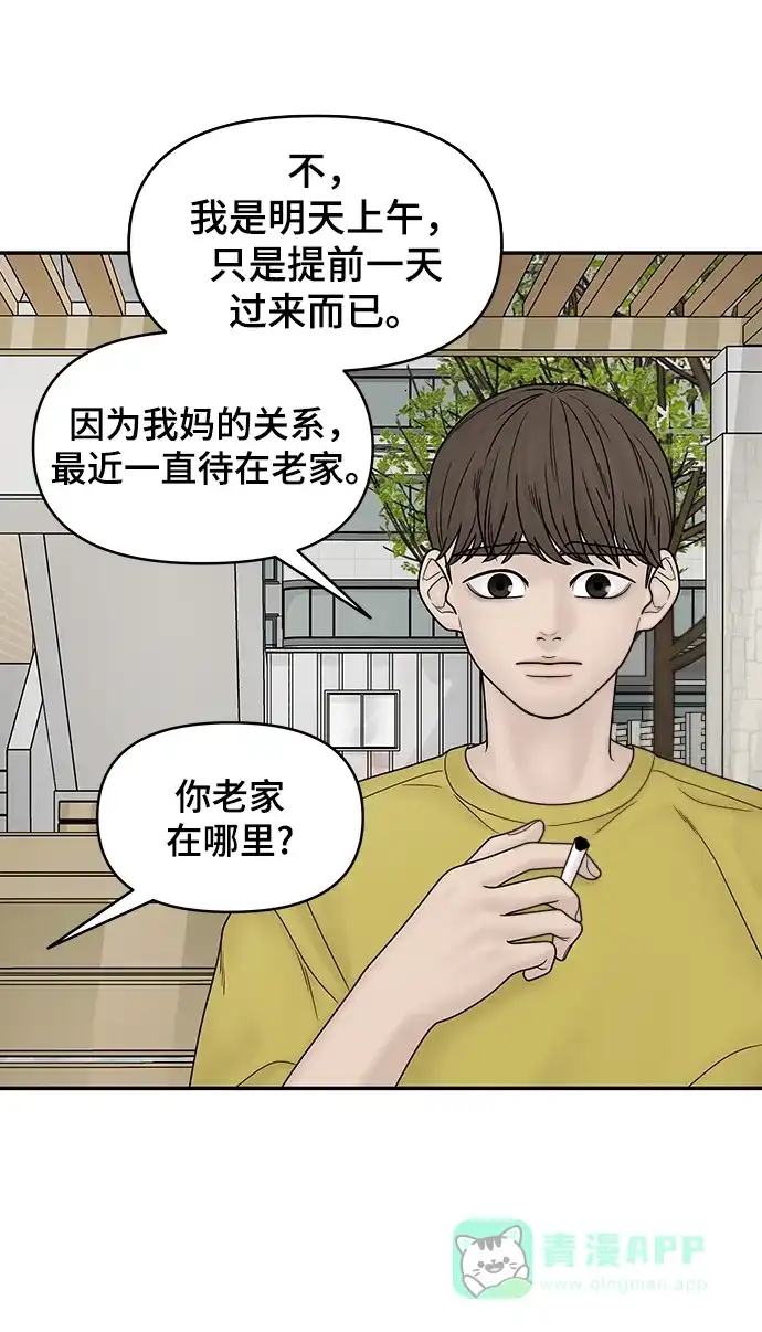 《幸存者偏差》第31话 第9页