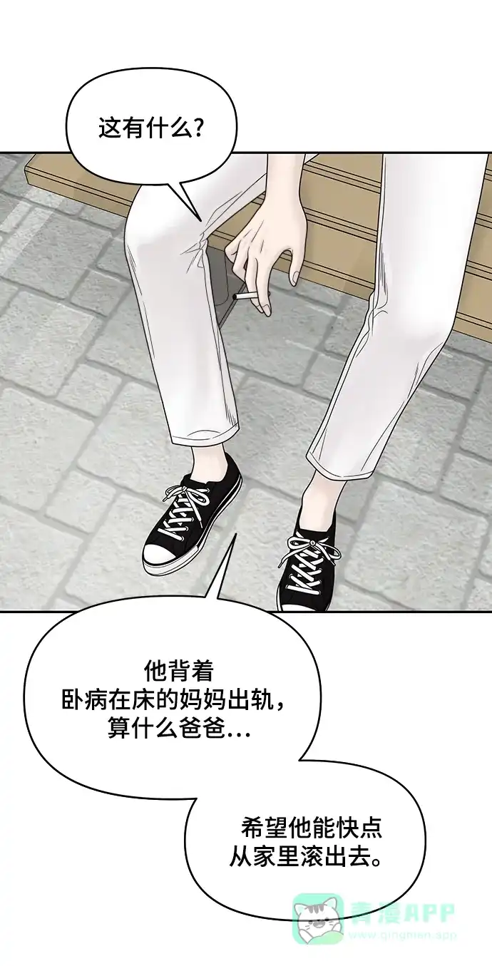 《幸存者偏差》第31话 第32页