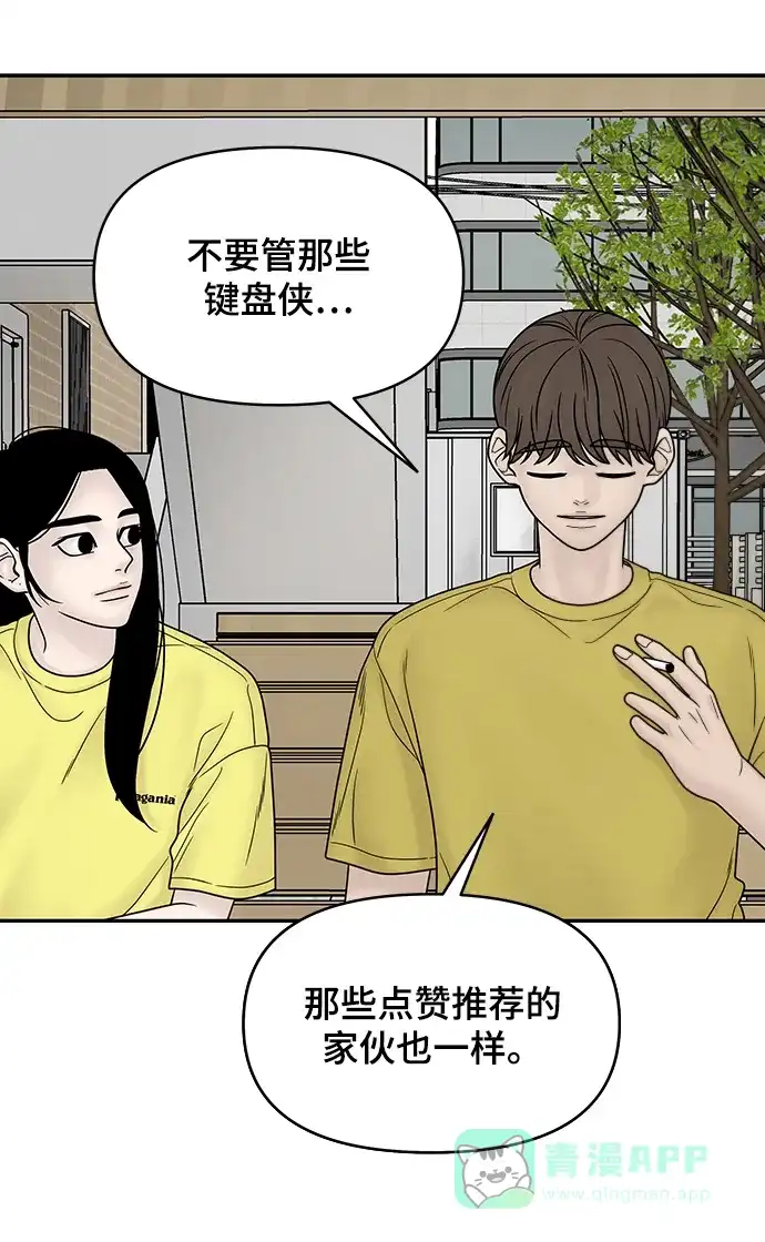 《幸存者偏差》第31话 第23页