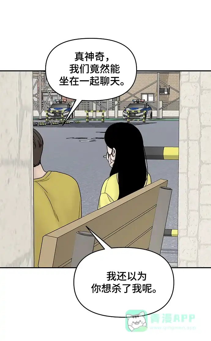 《幸存者偏差》第31话 第41页