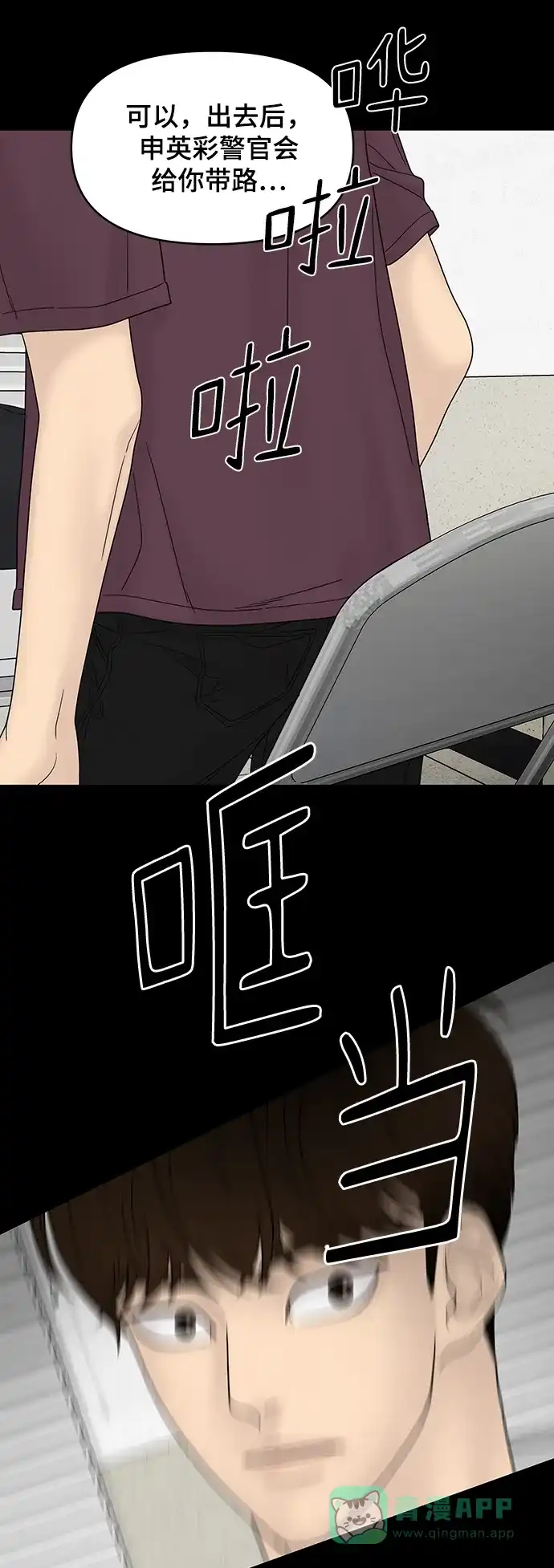 《幸存者偏差》第31话 第77页