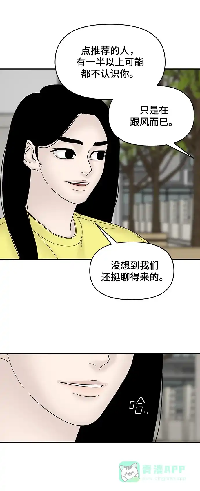 《幸存者偏差》第31话 第24页