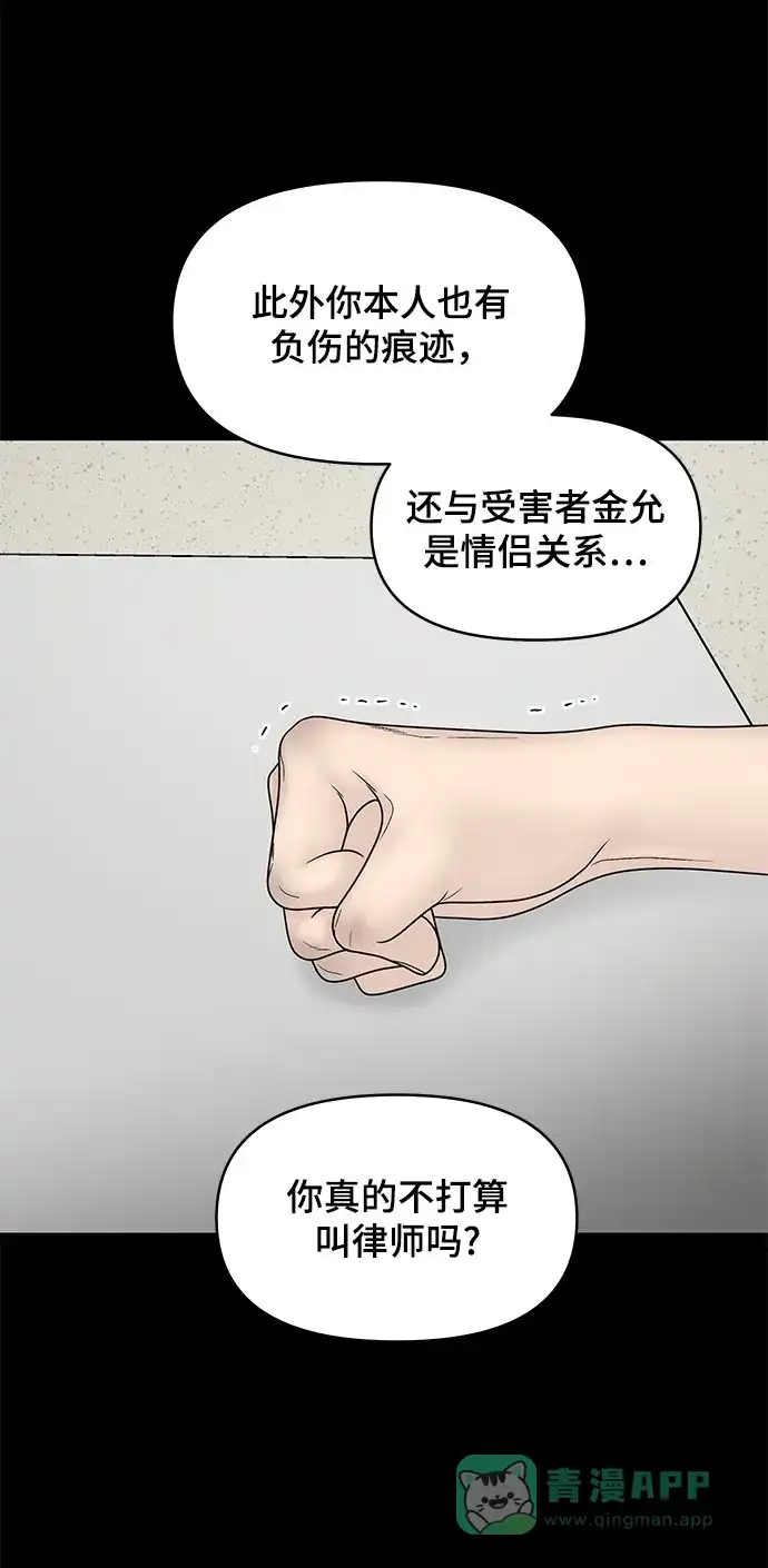 《幸存者偏差》第31话 第68页