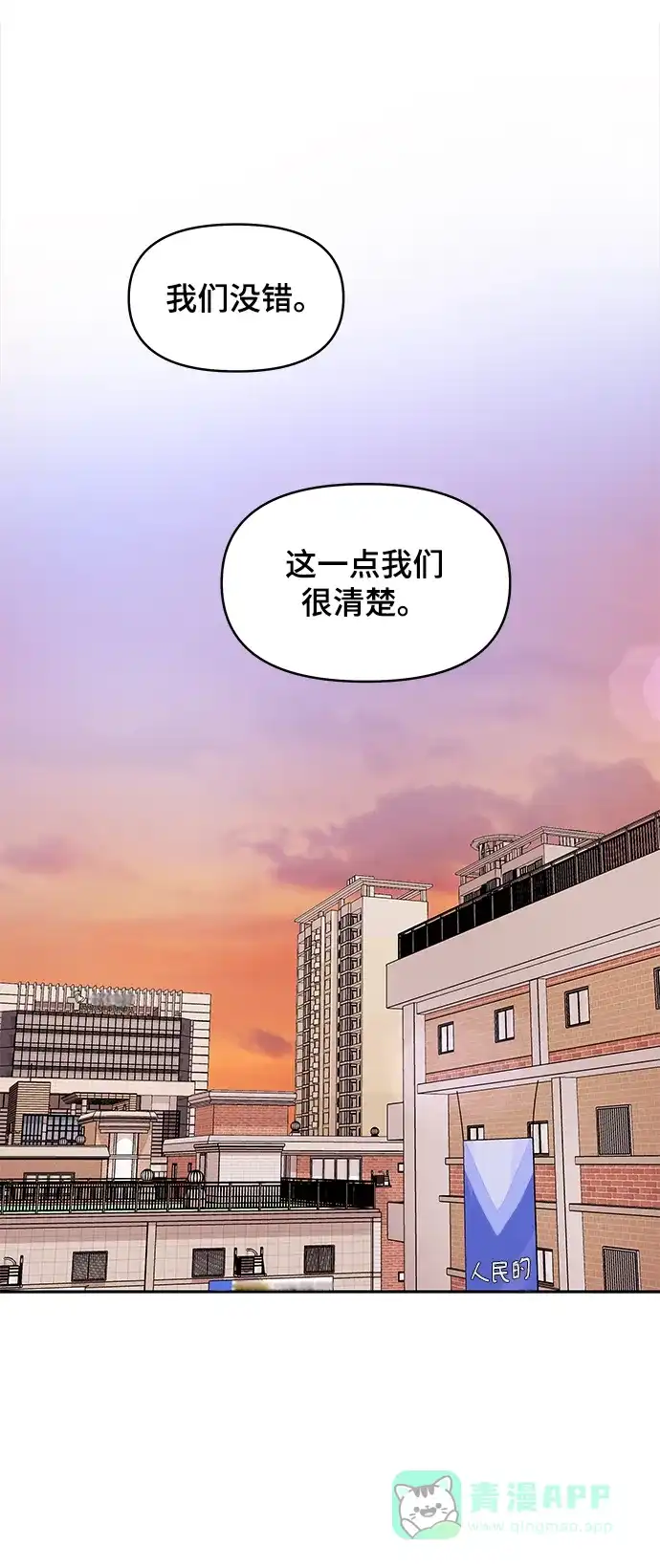 《幸存者偏差》第31话 第58页