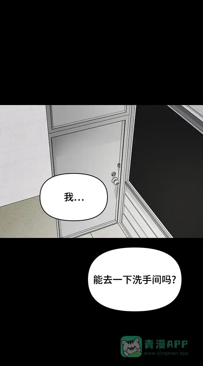 《幸存者偏差》第31话 第76页
