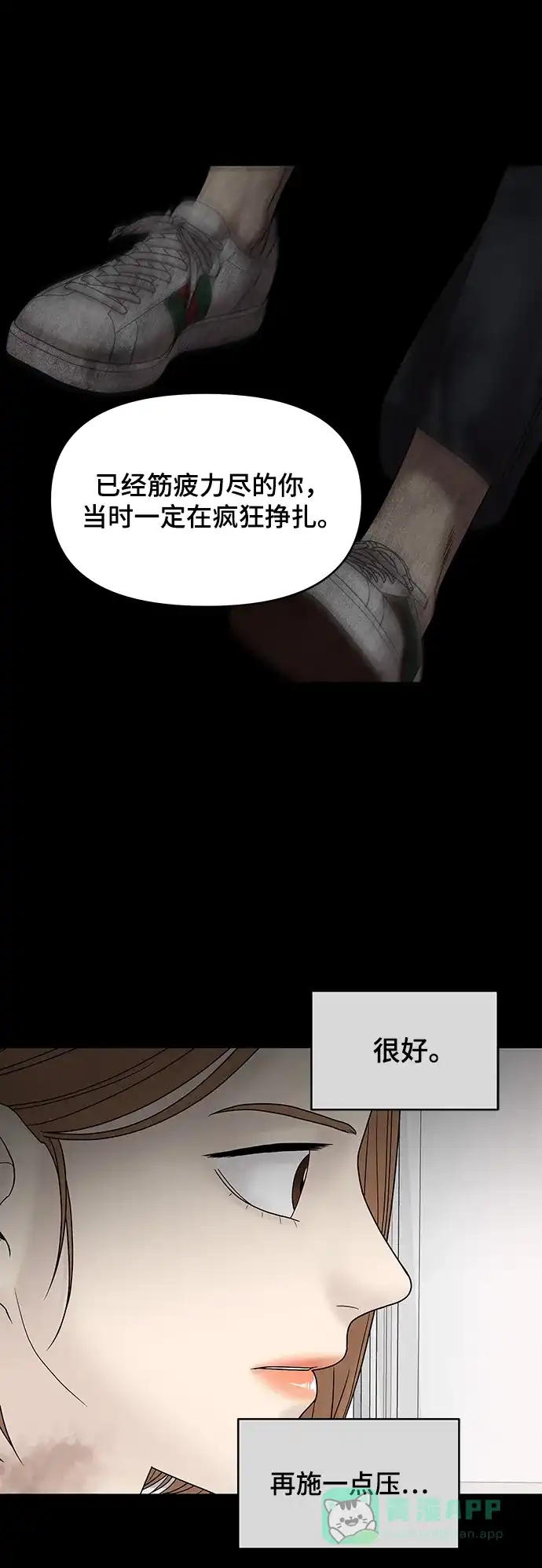 《幸存者偏差》第31话 第73页