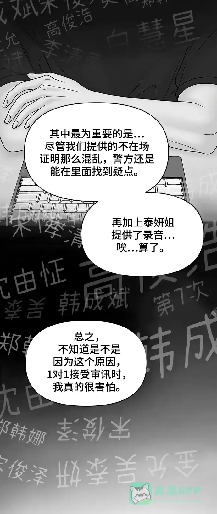 《幸存者偏差》第31话 第14页