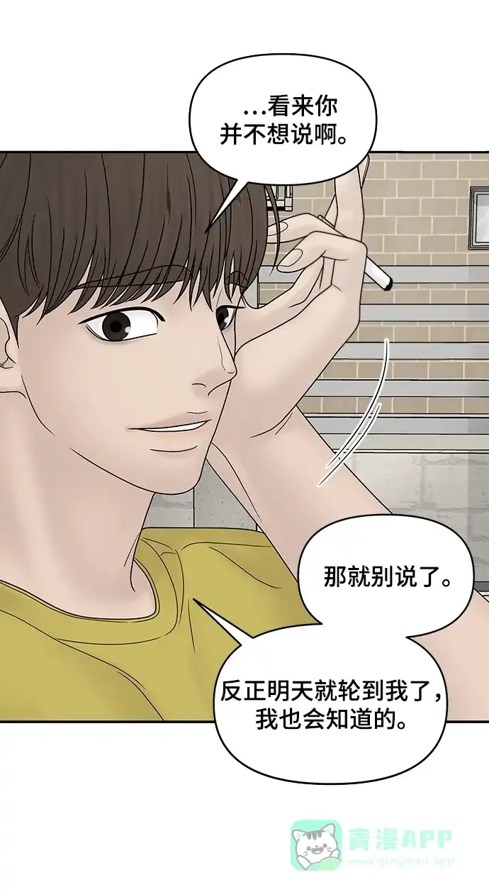 《幸存者偏差》第31话 第18页