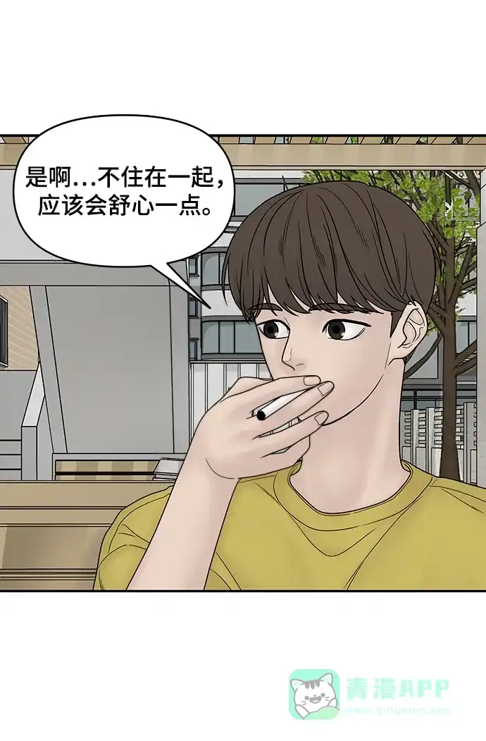 《幸存者偏差》第31话 第33页