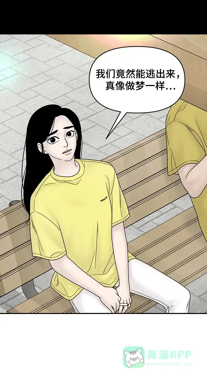 《幸存者偏差》第31话 第39页