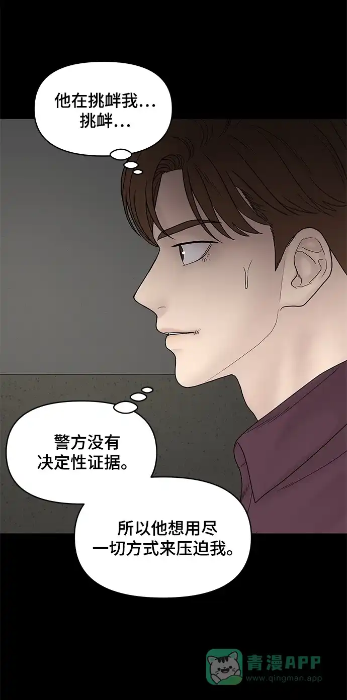 《幸存者偏差》第31话 第69页