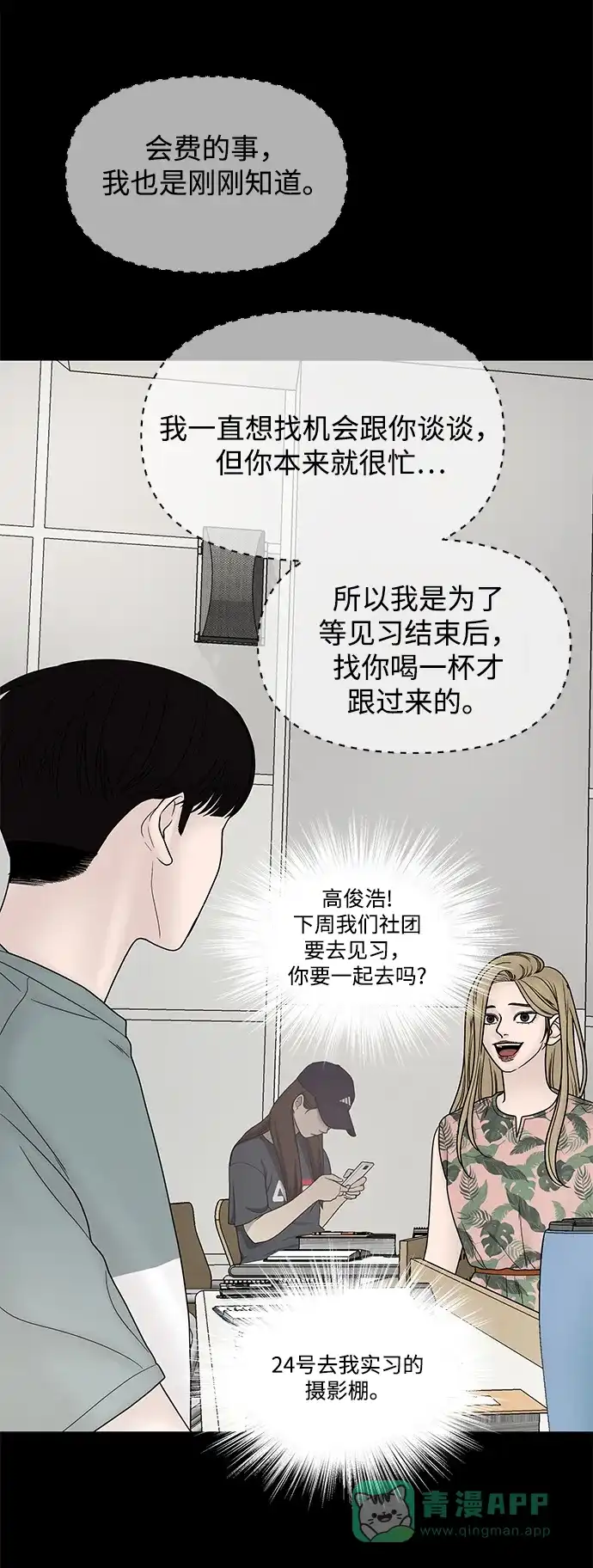 《幸存者偏差》第32话 第51页
