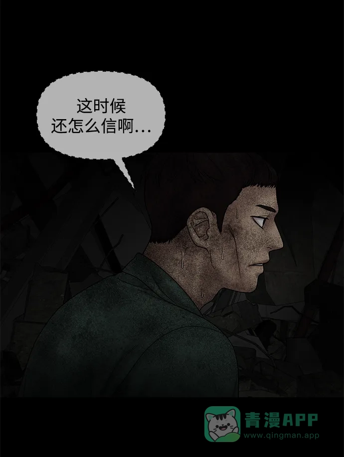 《幸存者偏差》第32话 第12页