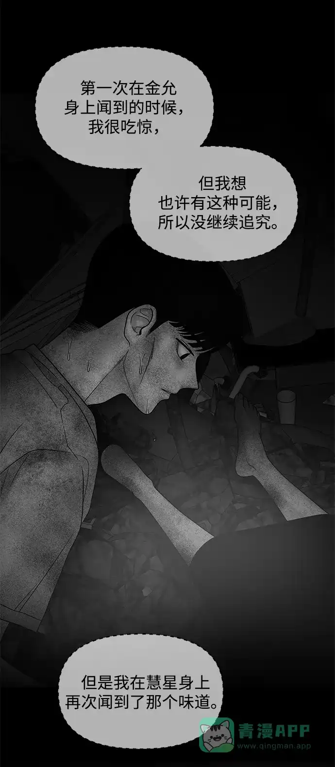 《幸存者偏差》第32话 第71页